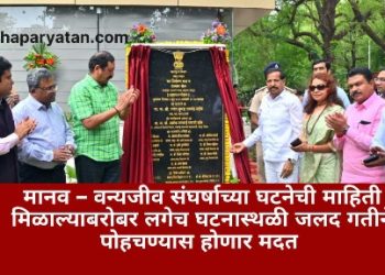 वनमंत्र्यांच्या हस्ते वन नियंत्रण कक्ष व सायबर सेलचे उद्घाटन