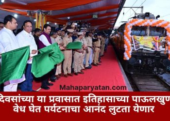 छत्रपती शिवाजी महाराज सर्किट रेल्वेला हिरवा झेंडा दाखवून मुख्यमंत्र्यांनी केला शुभारंभ