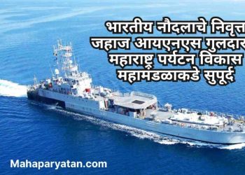 सिंधुदुर्ग जिल्ह्यातील पाण्याखालील संग्रहालयाचा मुख्यमंत्री देवेंद्र फडणवीस यांच्या हस्ते दूरदृश्यप्रणालीद्वारे शुभारंभ