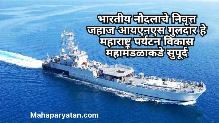 सिंधुदुर्ग जिल्ह्यातील पाण्याखालील संग्रहालयाचा मुख्यमंत्री देवेंद्र फडणवीस यांच्या हस्ते दूरदृश्यप्रणालीद्वारे शुभारंभ