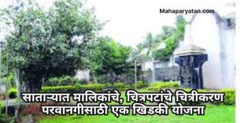 “फाशीचा वड असणाऱ्या ठिकाणला राज्य स्मारक करण्यासाठी प्रस्ताव पाठवावा – सांस्कृतिक कार्य मंत्री