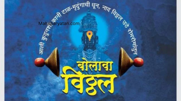 चांदोरकर प्रतिष्ठान आयोजित “बोलावा विठ्ठल