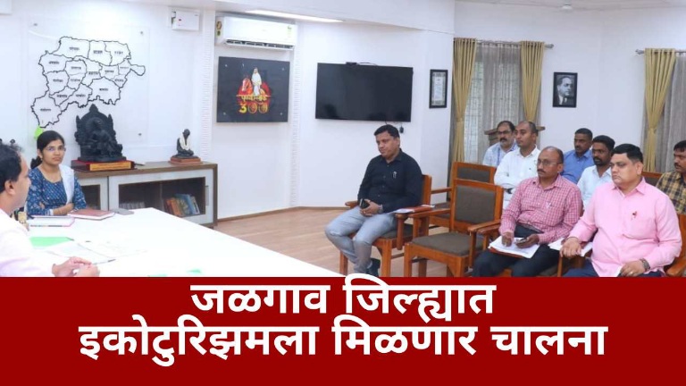 जळगाव जिल्ह्यात इकोटुरिझमला मिळणार चालना