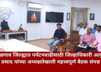 जळगाव जिल्ह्यात पर्यटनवाढीसाठी जिल्हाधिकारी आयुष प्रसाद यांच्या अध्यक्षतेखाली महत्त्वपूर्ण बैठक संपन्न