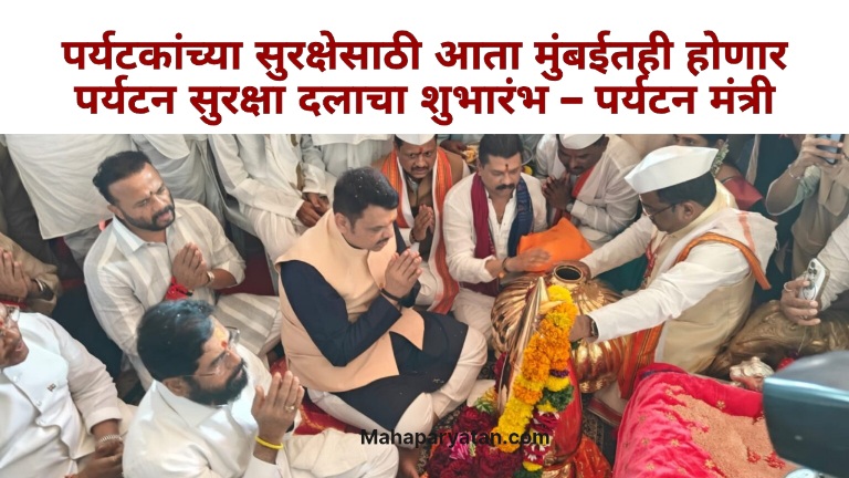 संतश्रेष्ठ श्री ज्ञानेश्वर महाराज यांच्या ७५० व्या जयंती वर्षानिमित्त मुख्यमंत्री यांच्या हस्ते सुवर्ण कलशाचे पूजन