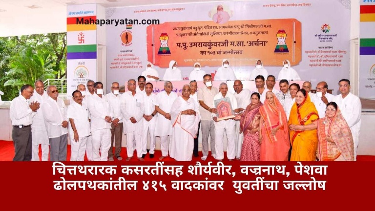 जळगावचे संघपती सेवादास दलिचंद जैन यांना ‘ब्रज मधुकर अर्चना लाईफ टाईम अचिव्हमेंट’ प्रदान