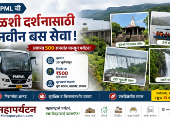 PMPML ची मुळशी दर्शनासाठी नवी पर्यटन बस सेवा सुरू; अवघ्या ₹५०० मध्ये मान्सून पर्यटनाचा आनंद!